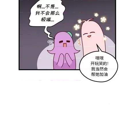 恋爱攻略 恋爱攻略 | 第77章 第54页