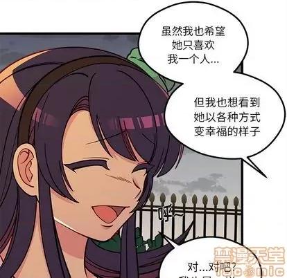 恋爱攻略 恋爱攻略 | 第77章 第55页