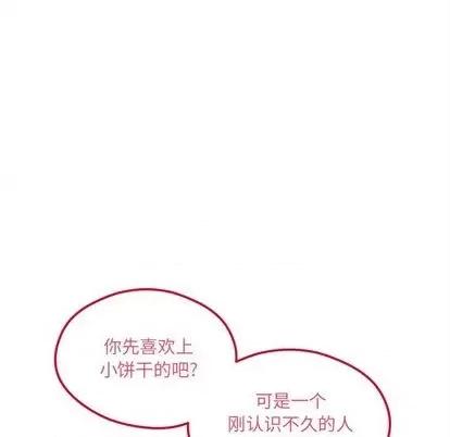 恋爱攻略 恋爱攻略 | 第77章 第61页