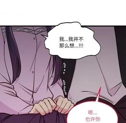 恋爱攻略 恋爱攻略 | 第77章 第63页