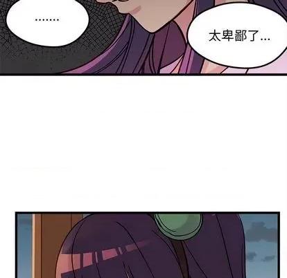 恋爱攻略 恋爱攻略 | 第77章 第79页