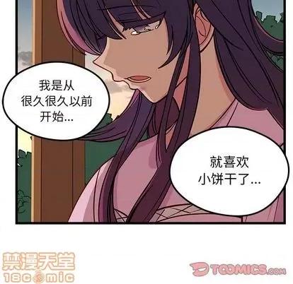 恋爱攻略 恋爱攻略 | 第77章 第80页