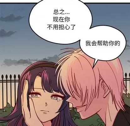 恋爱攻略 恋爱攻略 | 第77章 第83页