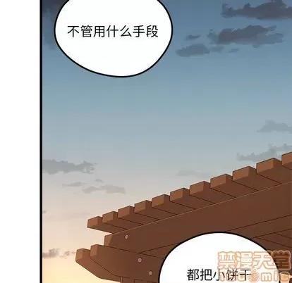 恋爱攻略 恋爱攻略 | 第77章 第85页