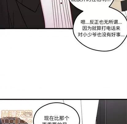 恋爱攻略 恋爱攻略 | 第77章 第95页