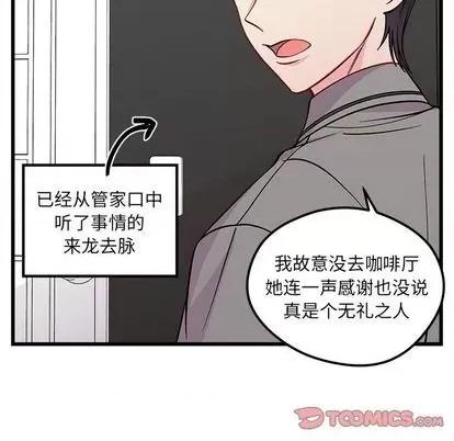 恋爱攻略 恋爱攻略 | 第77章 第98页