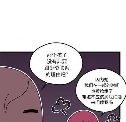 恋爱攻略 恋爱攻略 | 第77章 第99页