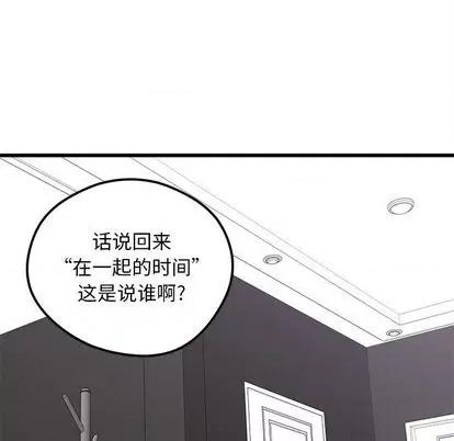 恋爱攻略 恋爱攻略 | 第77章 第101页
