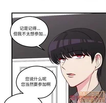 恋爱攻略 恋爱攻略 | 第77章 第110页