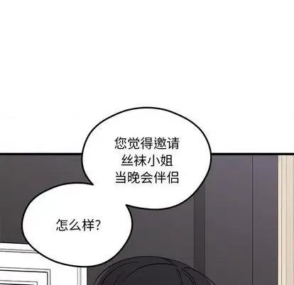 恋爱攻略 恋爱攻略 | 第77章 第113页