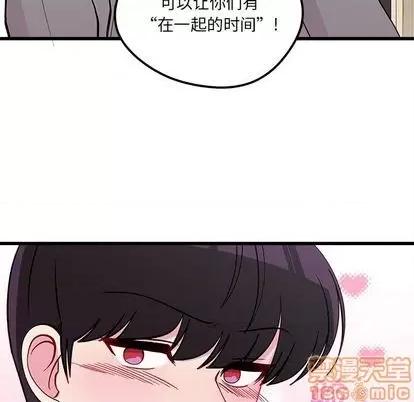 恋爱攻略 恋爱攻略 | 第77章 第115页