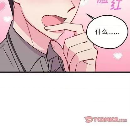 恋爱攻略 恋爱攻略 | 第77章 第116页