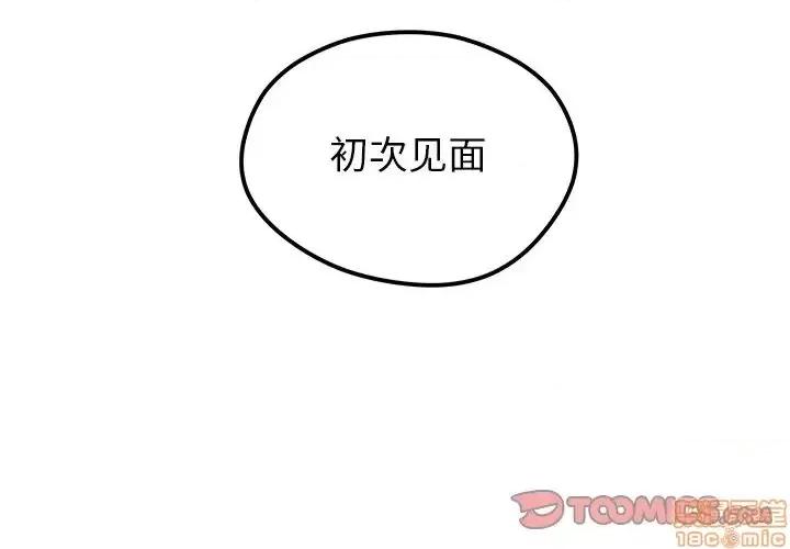 恋爱攻略 恋爱攻略 78 第2页