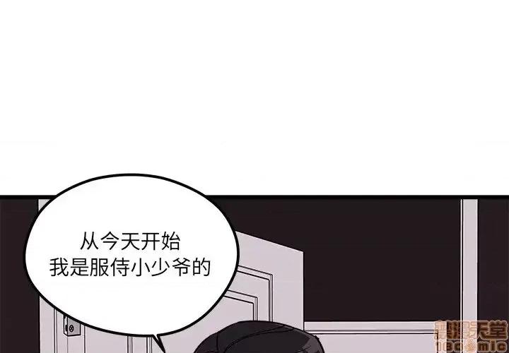 恋爱攻略 恋爱攻略 78 第3页