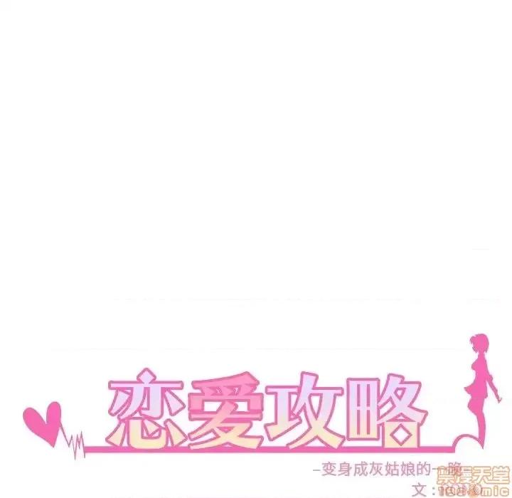 恋爱攻略 恋爱攻略 78 第10页