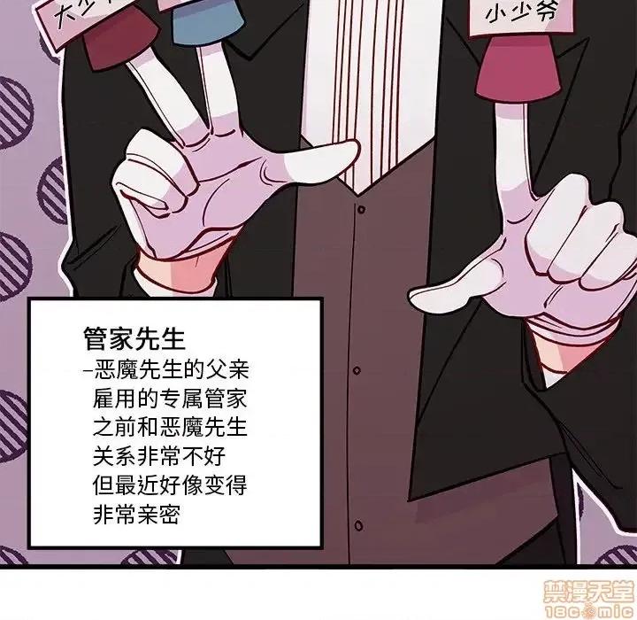 恋爱攻略 恋爱攻略 78 第13页