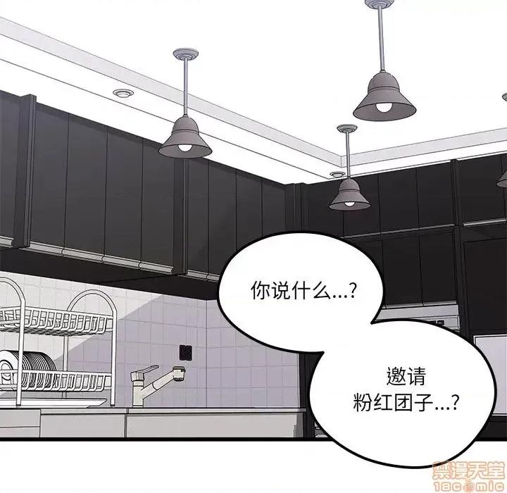 恋爱攻略 恋爱攻略 78 第15页