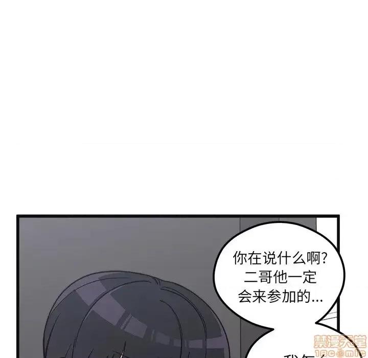 恋爱攻略 恋爱攻略 78 第17页