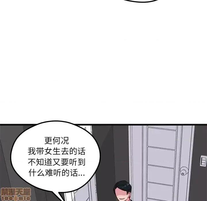 恋爱攻略 恋爱攻略 78 第21页