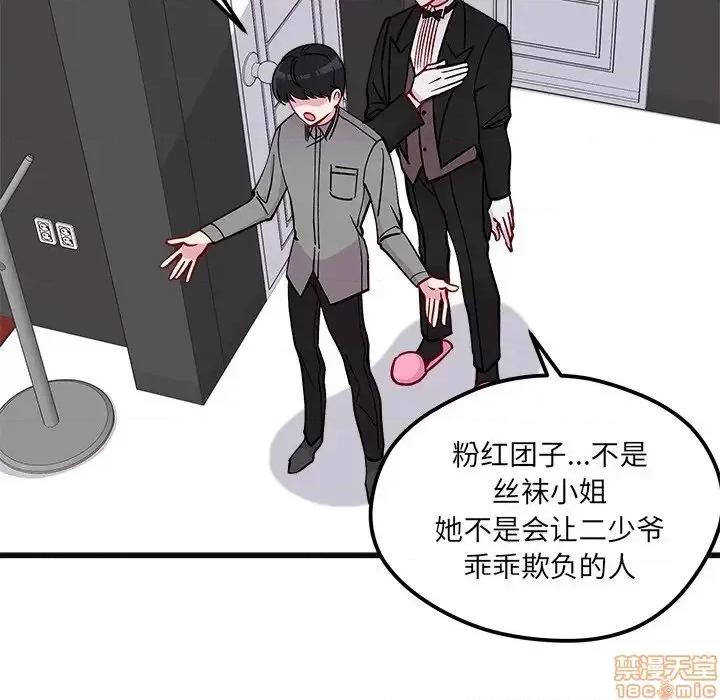 恋爱攻略 恋爱攻略 78 第22页