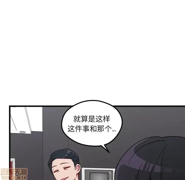恋爱攻略 恋爱攻略 78 第25页