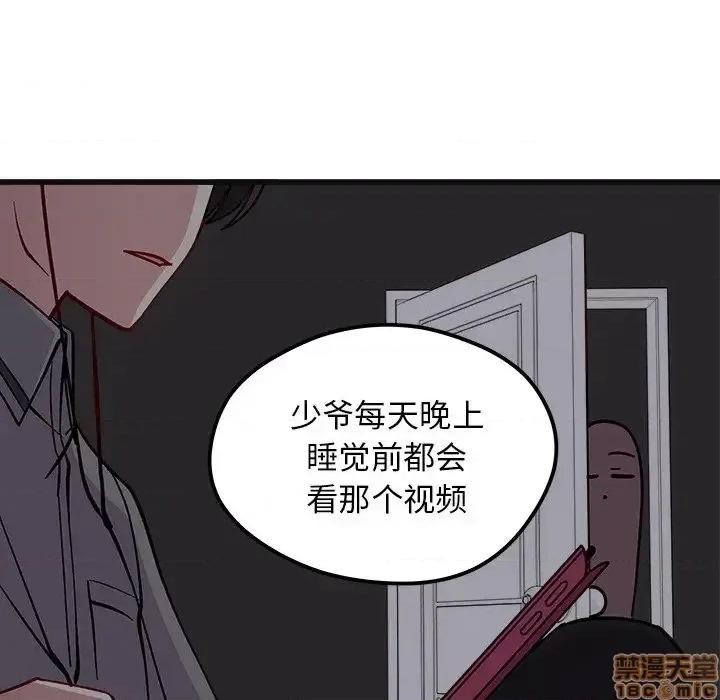 恋爱攻略 恋爱攻略 78 第27页