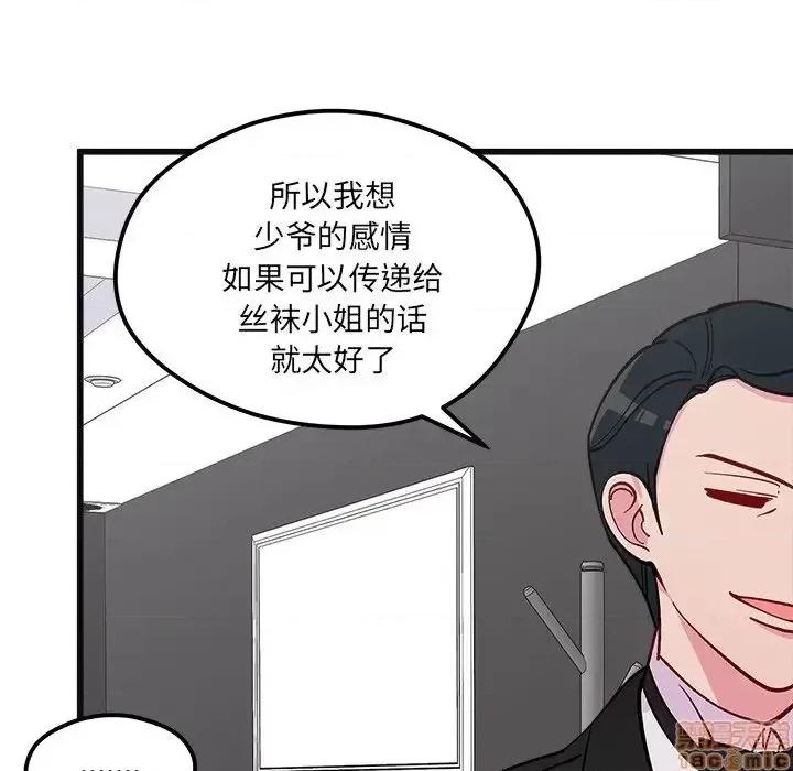 恋爱攻略 恋爱攻略 78 第30页