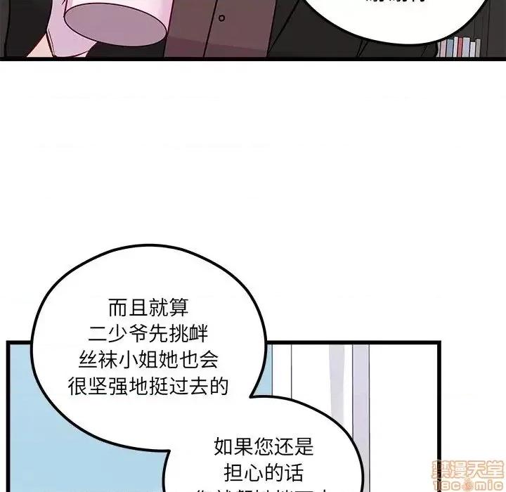 恋爱攻略 恋爱攻略 78 第34页