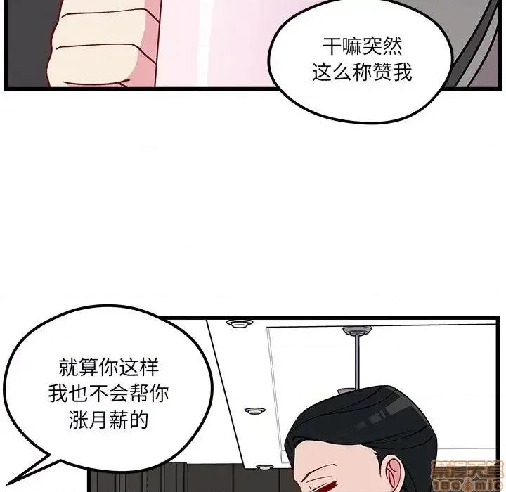 恋爱攻略 恋爱攻略 78 第39页