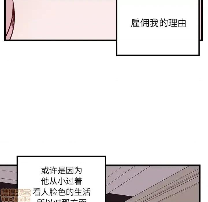 恋爱攻略 恋爱攻略 78 第49页