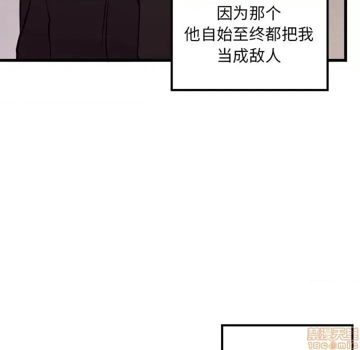 恋爱攻略 恋爱攻略 78 第51页
