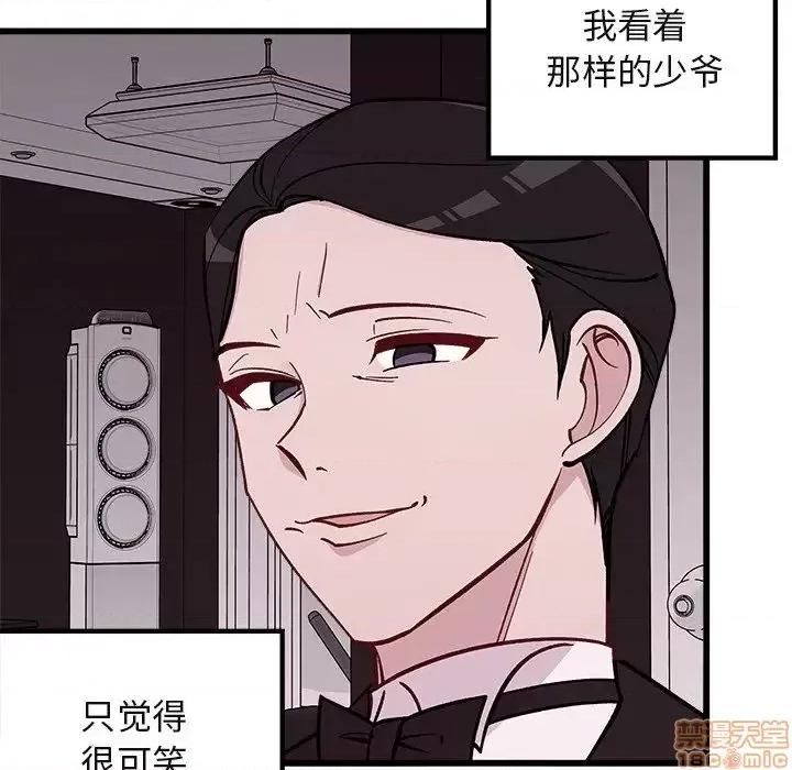 恋爱攻略 恋爱攻略 78 第52页