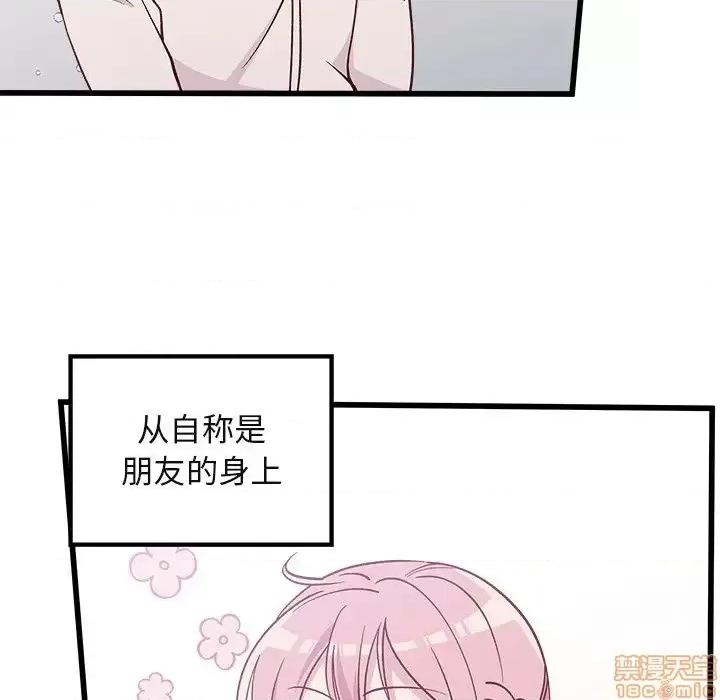 恋爱攻略 恋爱攻略 78 第65页