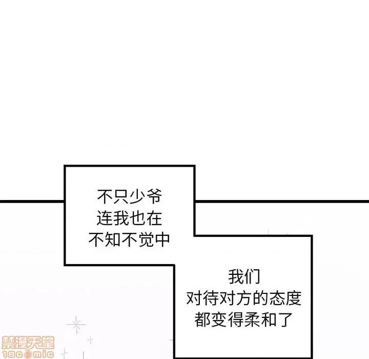 恋爱攻略 恋爱攻略 78 第67页