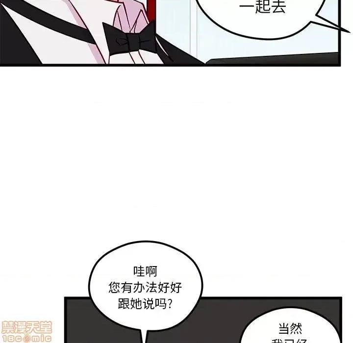 恋爱攻略 恋爱攻略 78 第71页