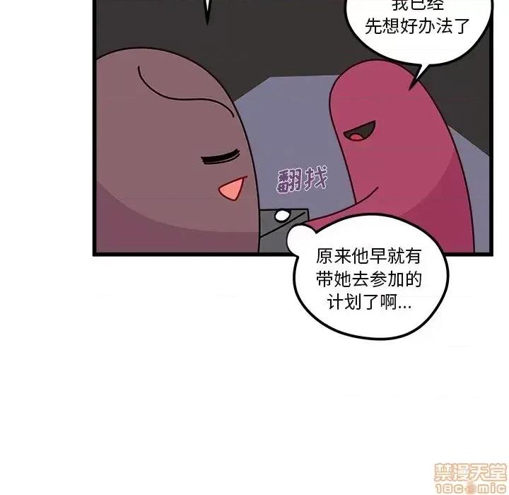 恋爱攻略 恋爱攻略 78 第72页