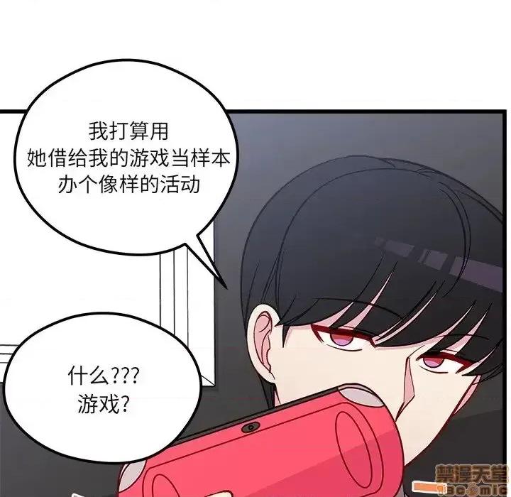 恋爱攻略 恋爱攻略 78 第73页
