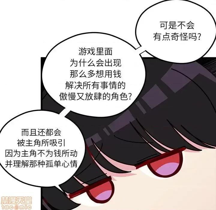 恋爱攻略 恋爱攻略 78 第75页