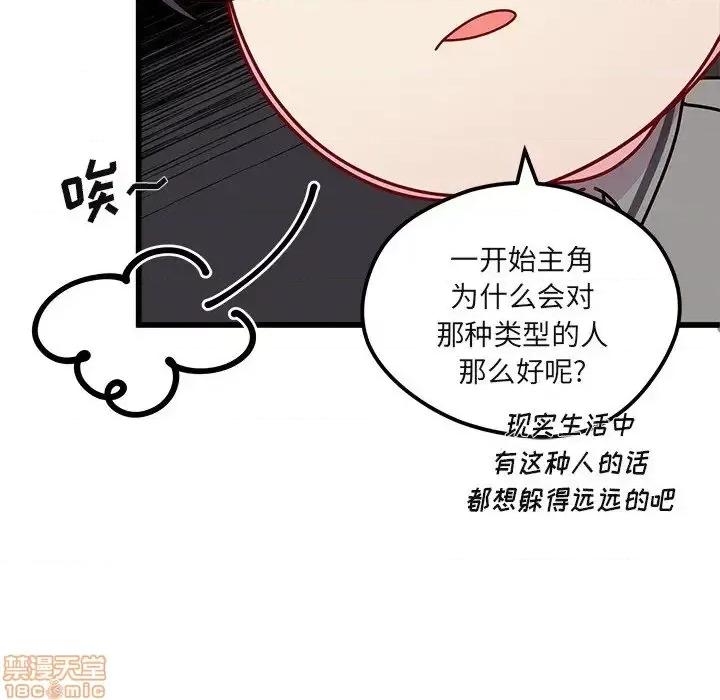 恋爱攻略 恋爱攻略 78 第76页