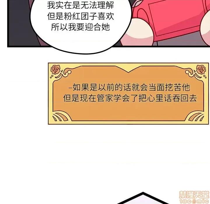 恋爱攻略 恋爱攻略 78 第79页