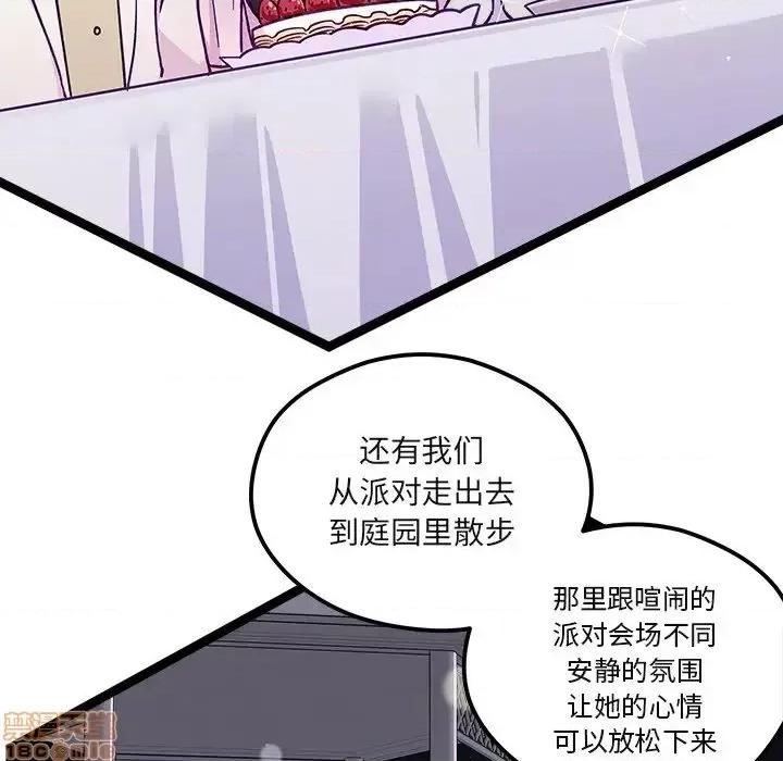 恋爱攻略 恋爱攻略 78 第82页