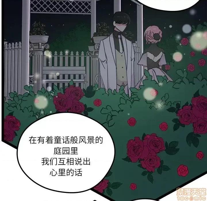 恋爱攻略 恋爱攻略 78 第83页