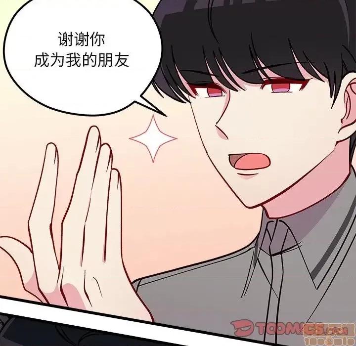 恋爱攻略 恋爱攻略 78 第86页