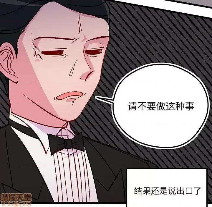 恋爱攻略 恋爱攻略 78 第87页