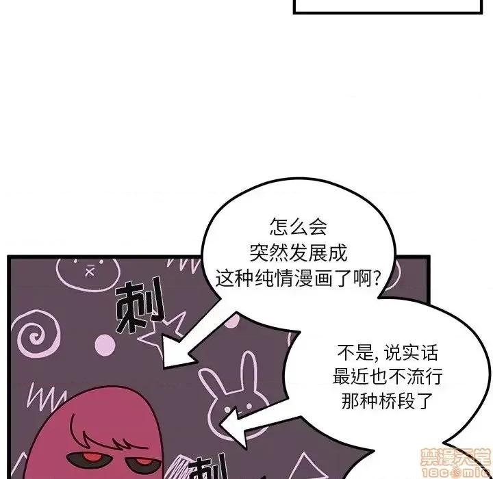恋爱攻略 恋爱攻略 78 第88页