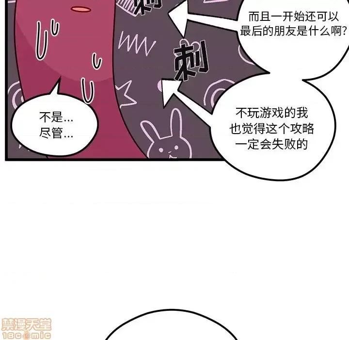 恋爱攻略 恋爱攻略 78 第89页