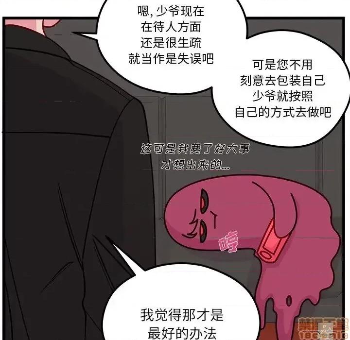 恋爱攻略 恋爱攻略 78 第90页