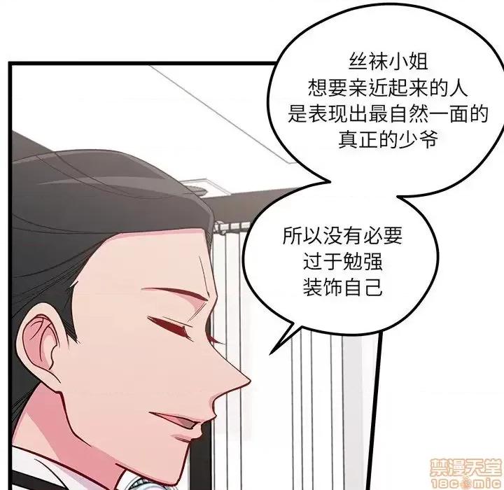 恋爱攻略 恋爱攻略 78 第93页