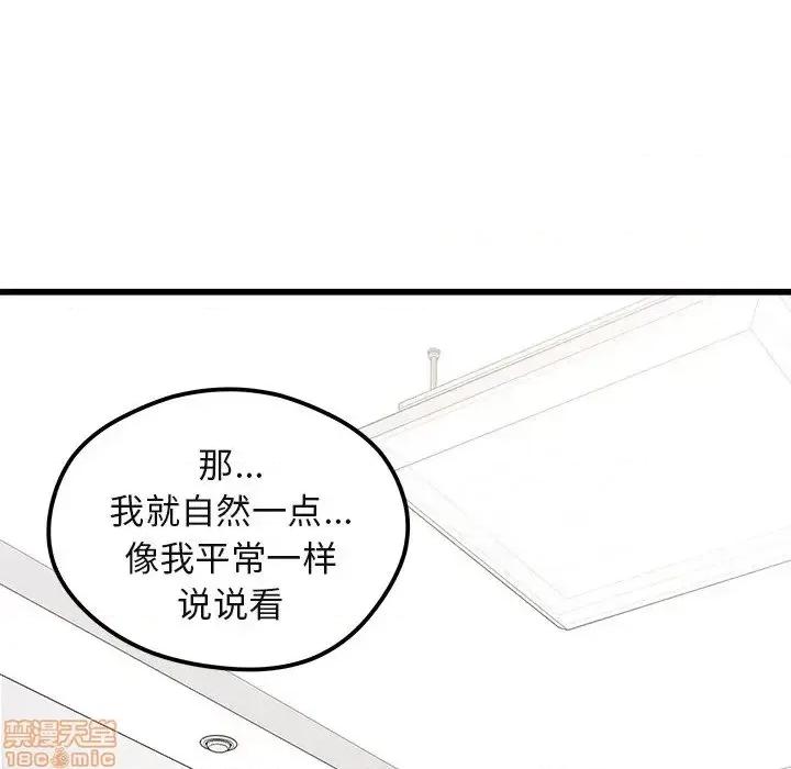 恋爱攻略 恋爱攻略 78 第96页