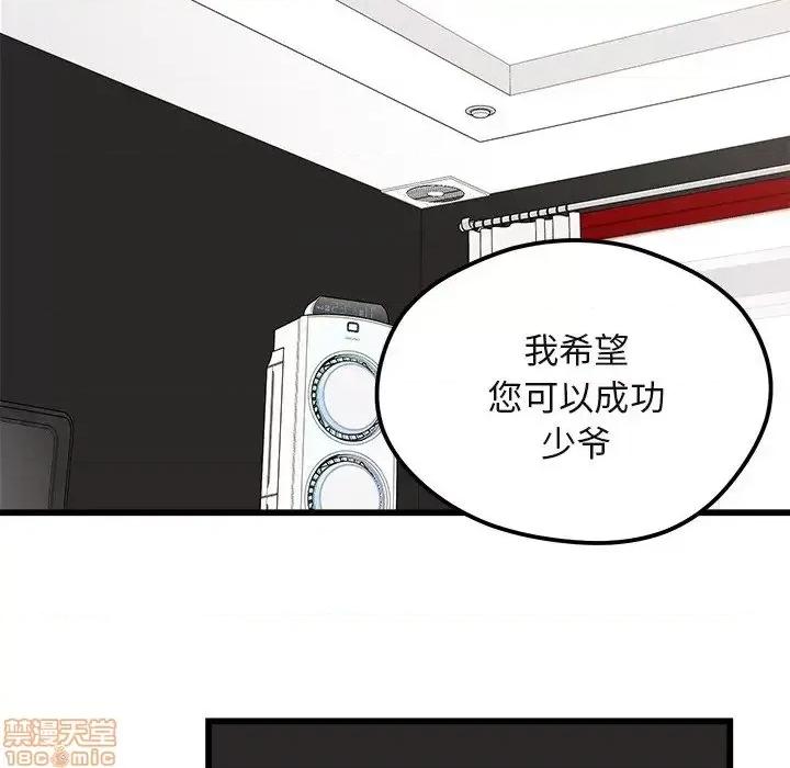恋爱攻略 恋爱攻略 78 第97页